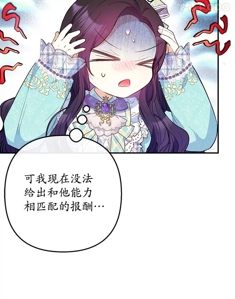 我在恶魔家的受宠生活 - 49.面试第一天 - 第46张图