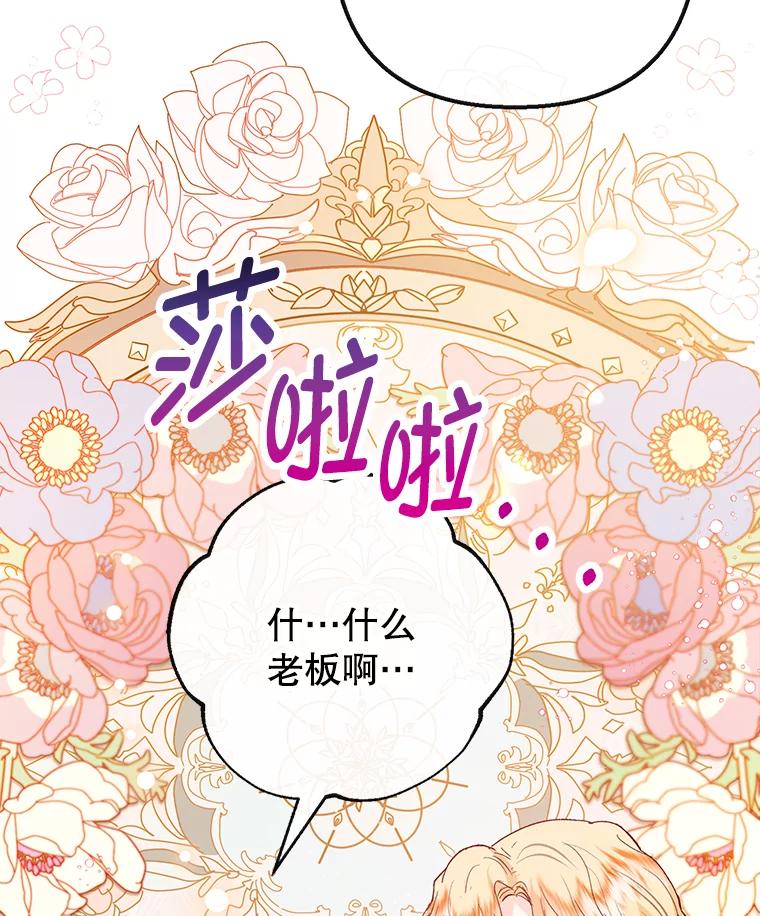 我在恶魔家的受宠生活 - 49.面试第一天 - 第58张图