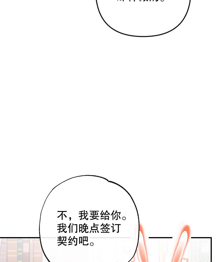 我在恶魔家的受宠生活 - 49.面试第一天 - 第54张图
