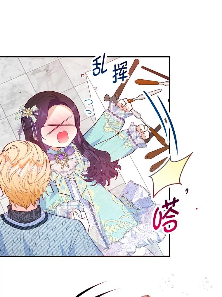 我在恶魔家的受宠生活 - 49.面试第一天 - 第95张图