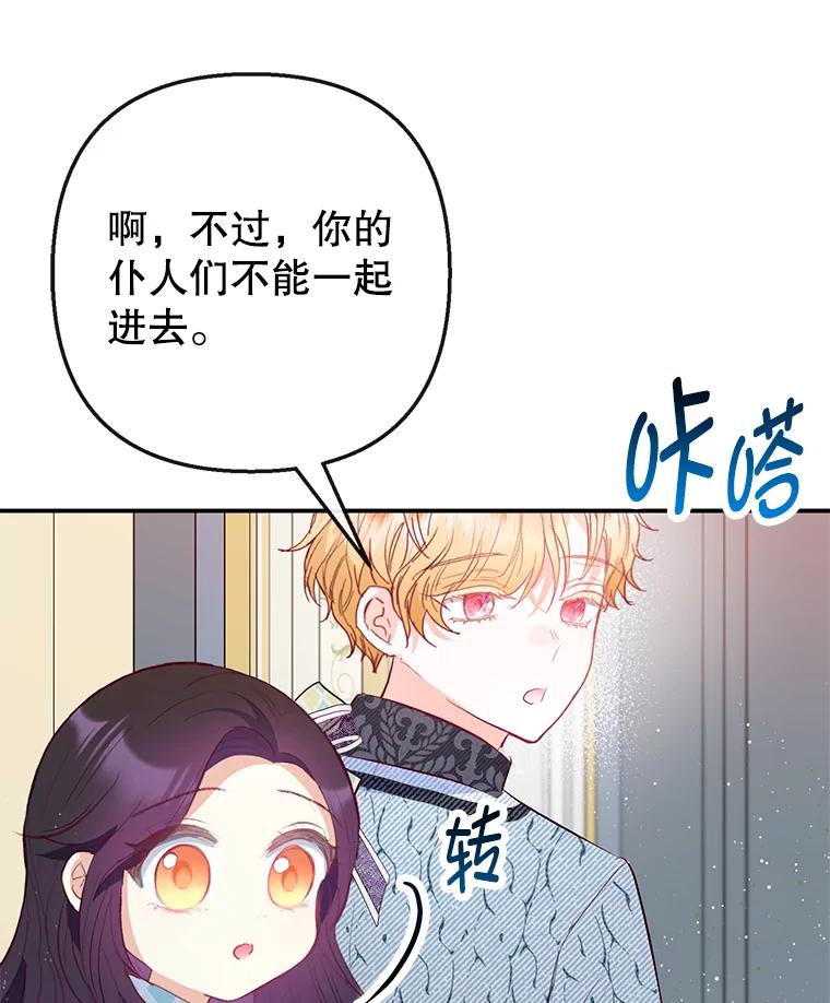 我在恶魔家的受宠生活 - 49.面试第一天 - 第74张图