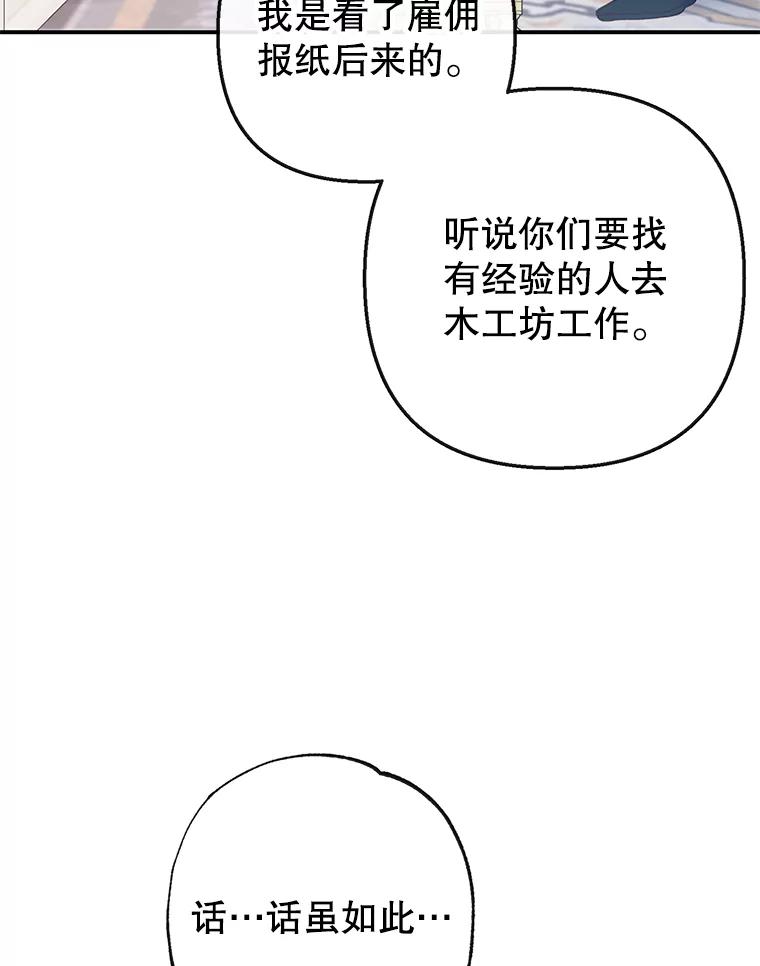 我在恶魔家的受宠生活 - 49.面试第一天 - 第28张图