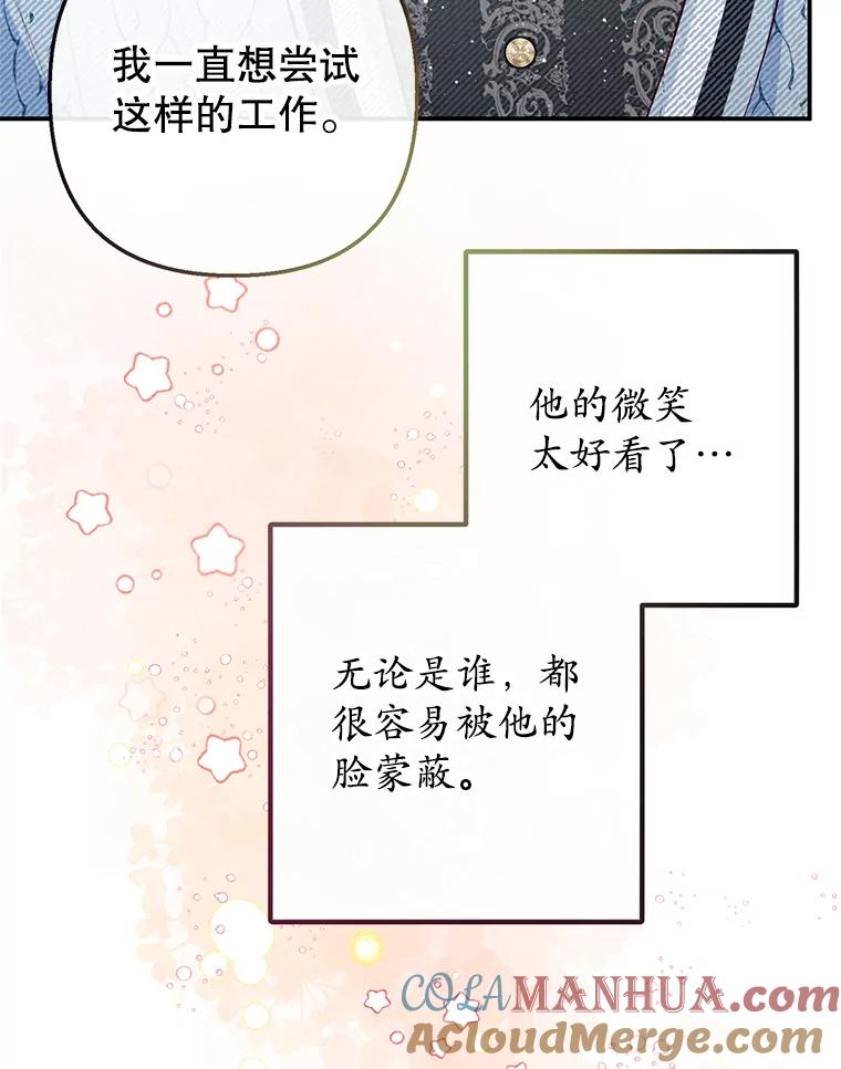 我在恶魔家的受宠生活 - 49.面试第一天 - 第33张图