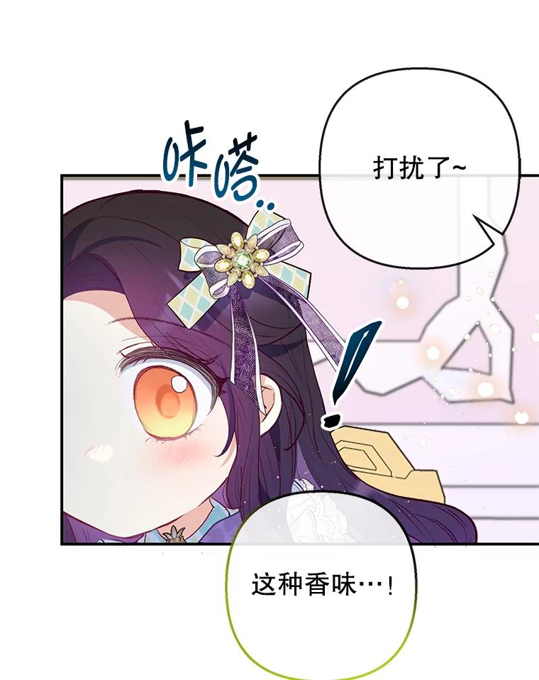 我在恶魔家的受宠生活 - 49.面试第一天 - 第19张图