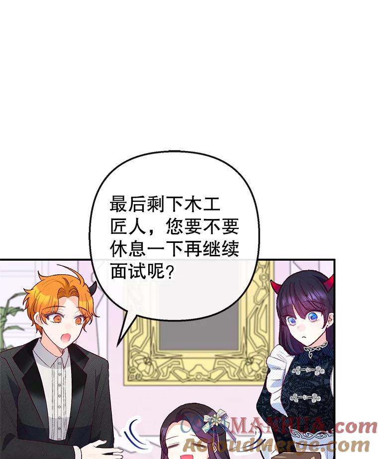 我在恶魔家的受宠生活 - 49.面试第一天 - 第9张图