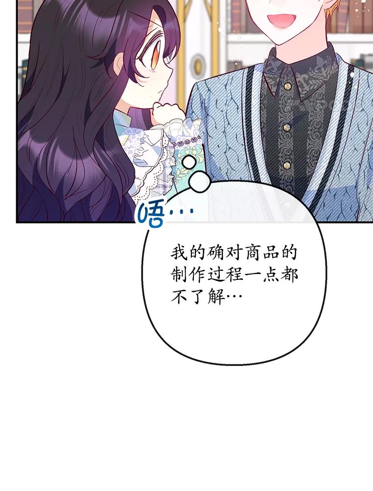 我在恶魔家的受宠生活 - 49.面试第一天 - 第36张图