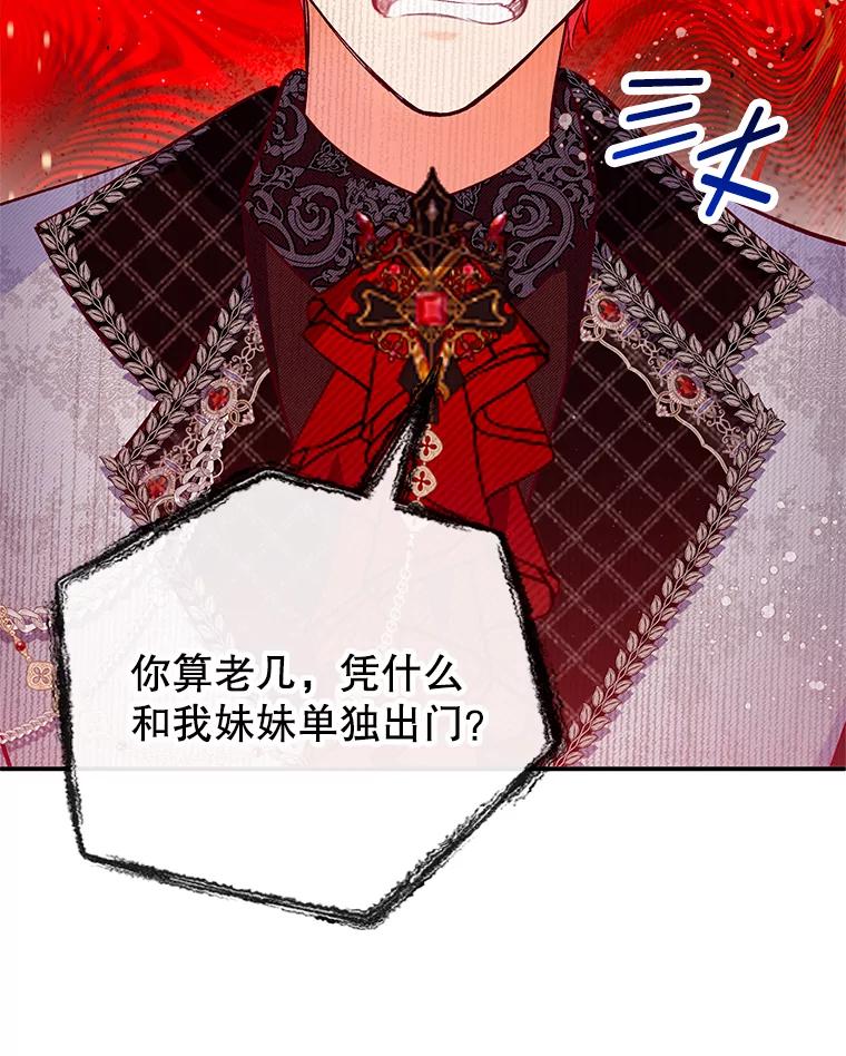 我在恶魔家的受宠生活 - 50.尤里尔的秘密 - 第34张图