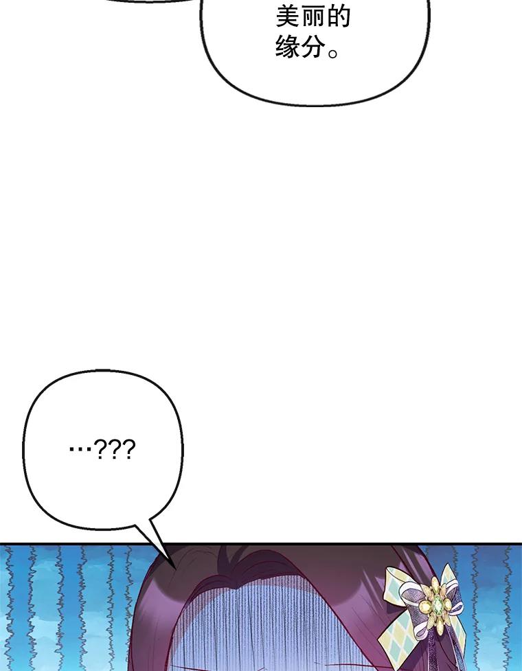 我在恶魔家的受宠生活 - 50.尤里尔的秘密 - 第12张图