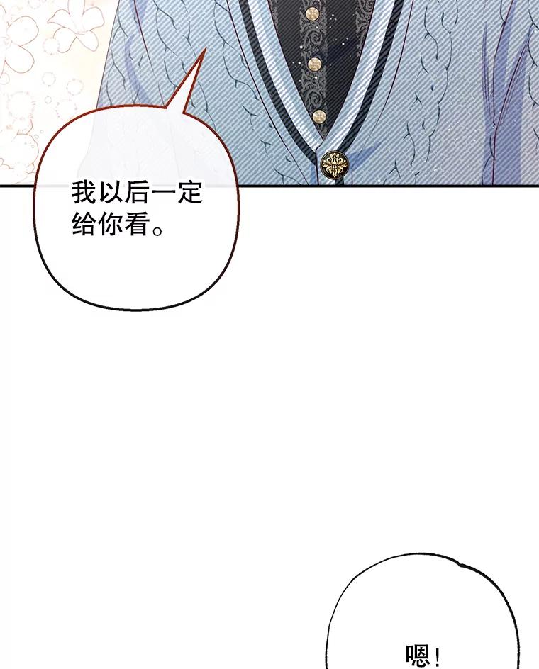 我在恶魔家的受宠生活 - 50.尤里尔的秘密 - 第27张图