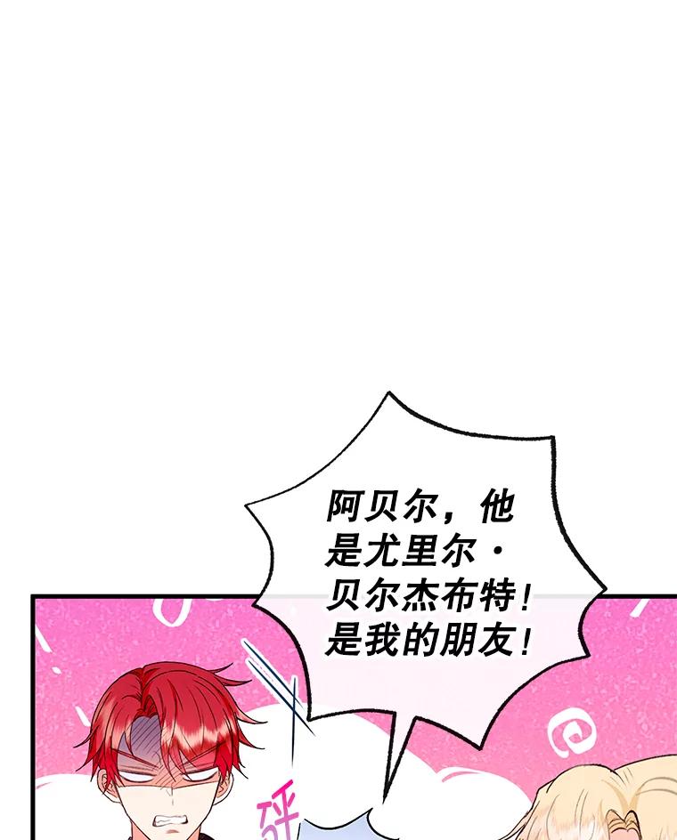 我在恶魔家的受宠生活 - 50.尤里尔的秘密 - 第40张图