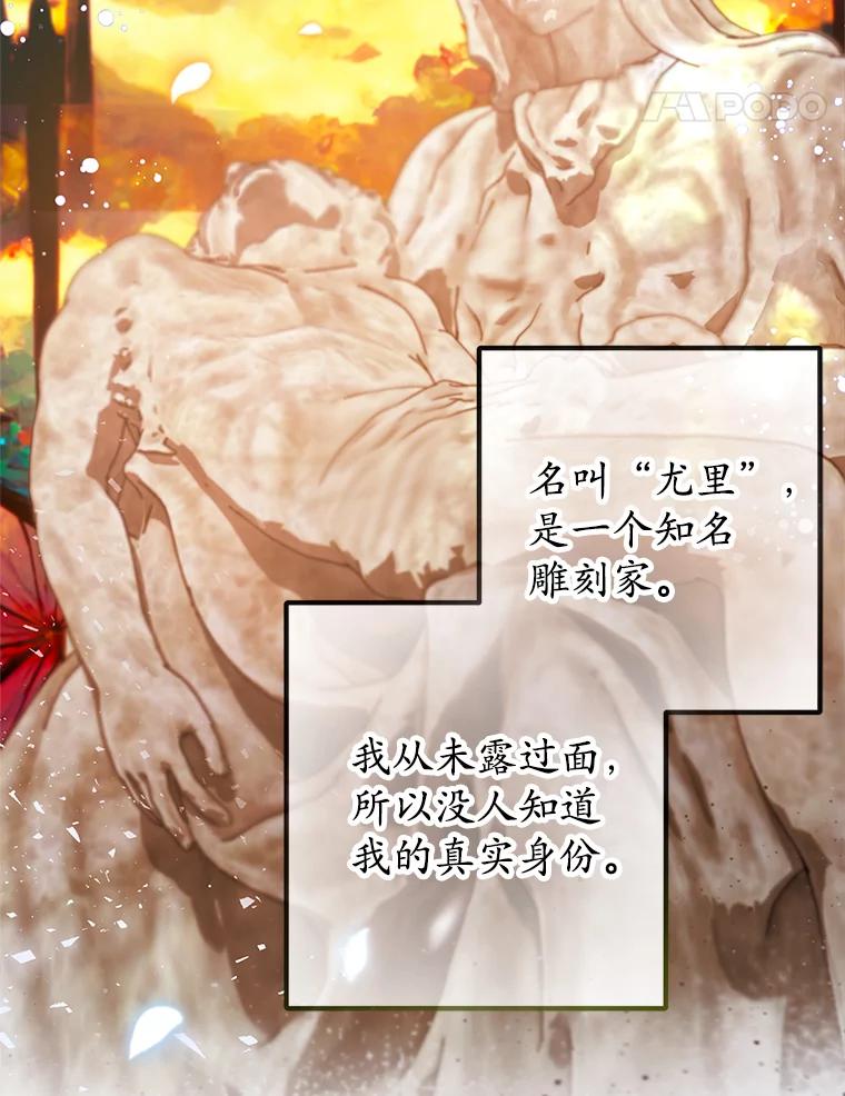 我在恶魔家的受宠生活 - 50.尤里尔的秘密 - 第104张图