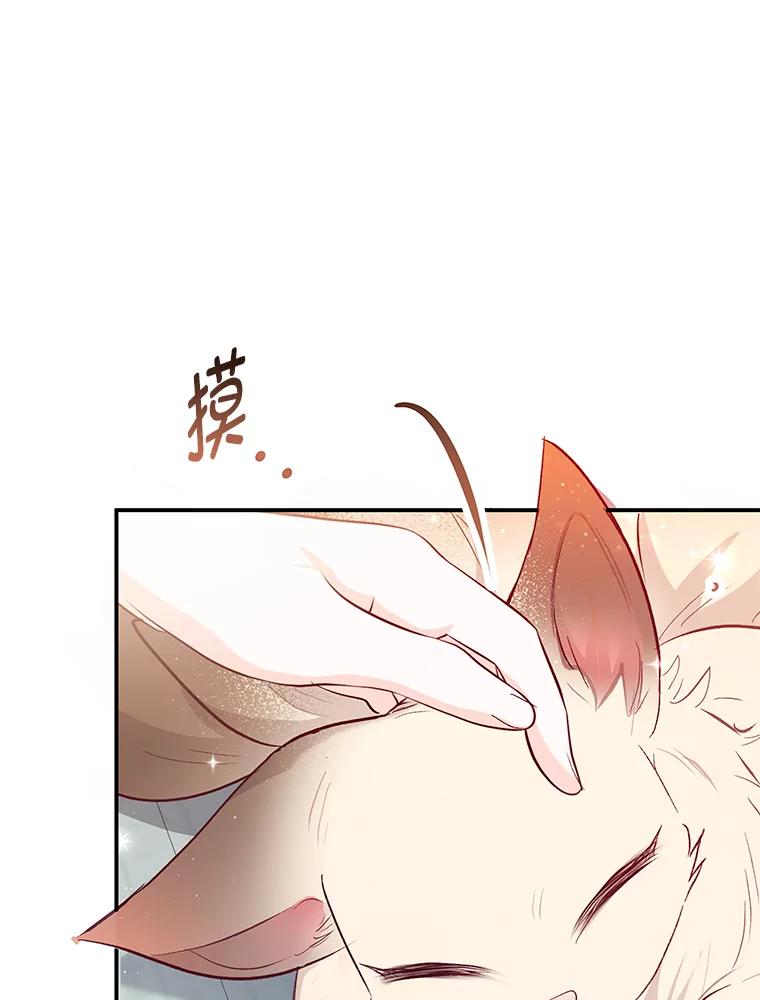 我在恶魔家的受宠生活 - 50.尤里尔的秘密 - 第96张图