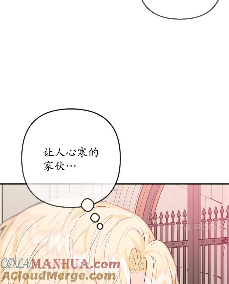 我在恶魔家的受宠生活 - 50.尤里尔的秘密 - 第73张图