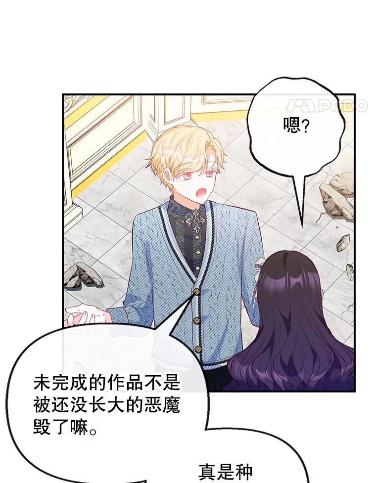 我在恶魔家的受宠生活 - 50.尤里尔的秘密 - 第11张图