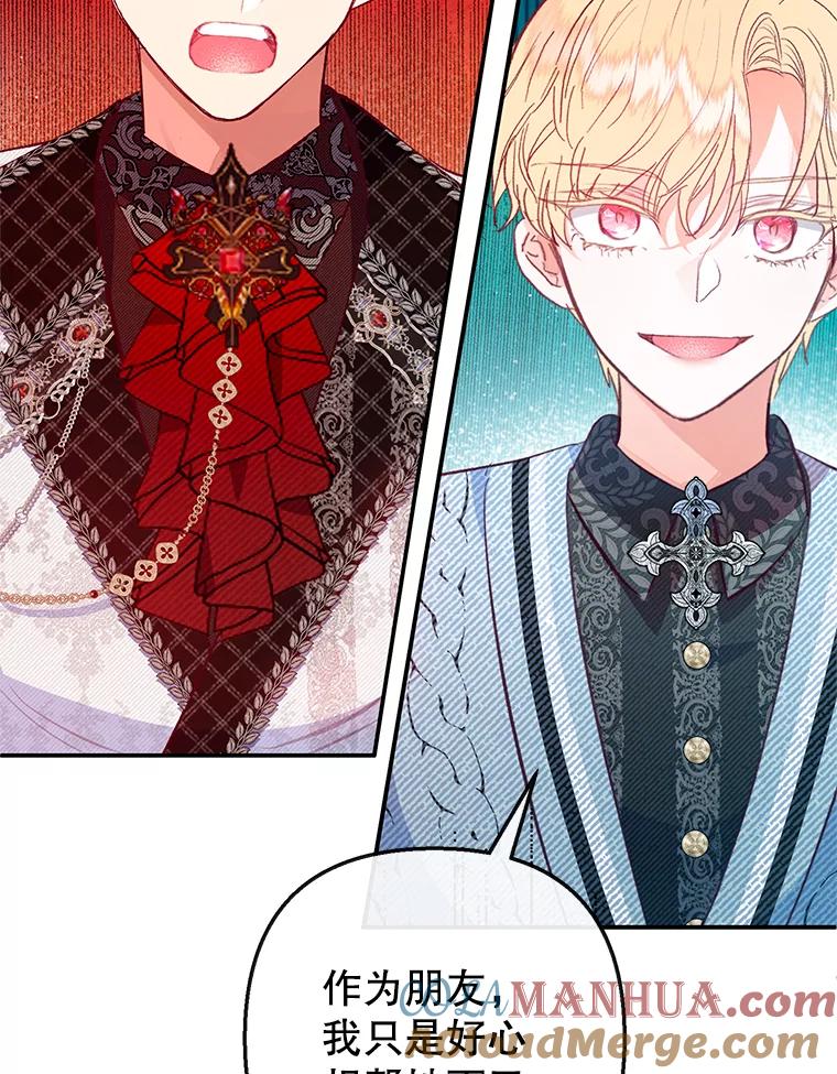 我在恶魔家的受宠生活 - 50.尤里尔的秘密 - 第45张图