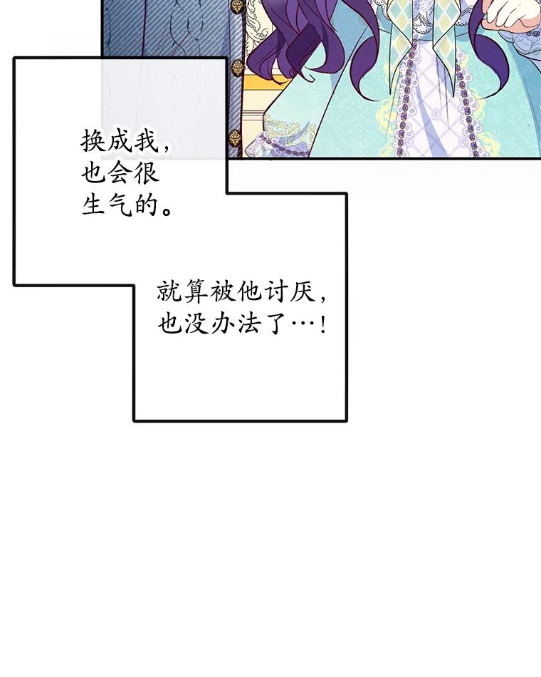 我在恶魔家的受宠生活 - 50.尤里尔的秘密 - 第8张图