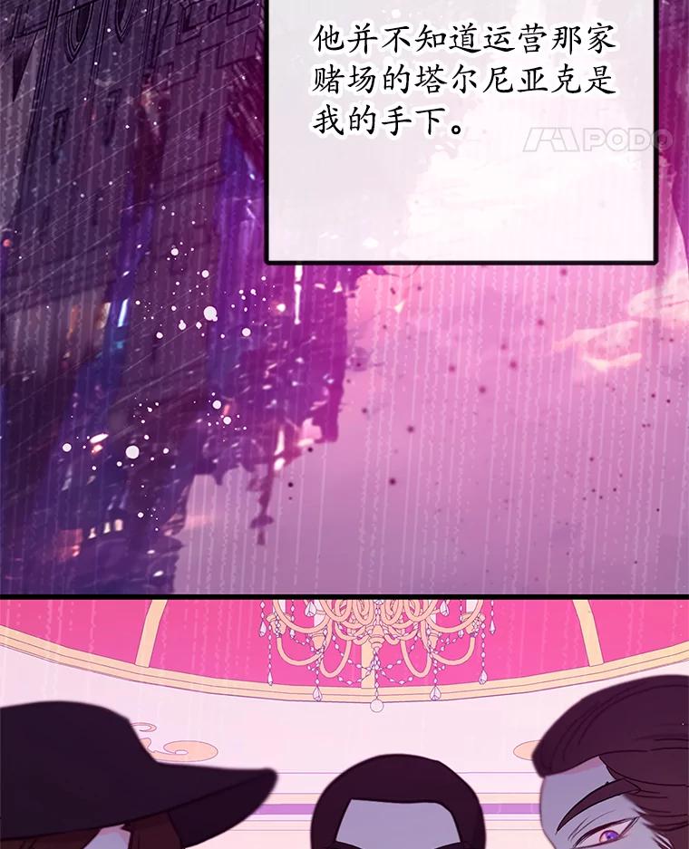 我在恶魔家的受宠生活 - 50.尤里尔的秘密 - 第84张图