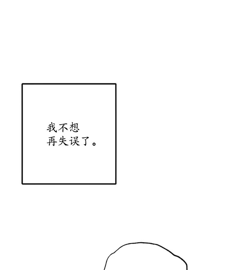 我在恶魔家的受宠生活 - 50.尤里尔的秘密 - 第16张图