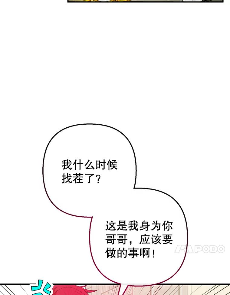 我在恶魔家的受宠生活 - 50.尤里尔的秘密 - 第52张图