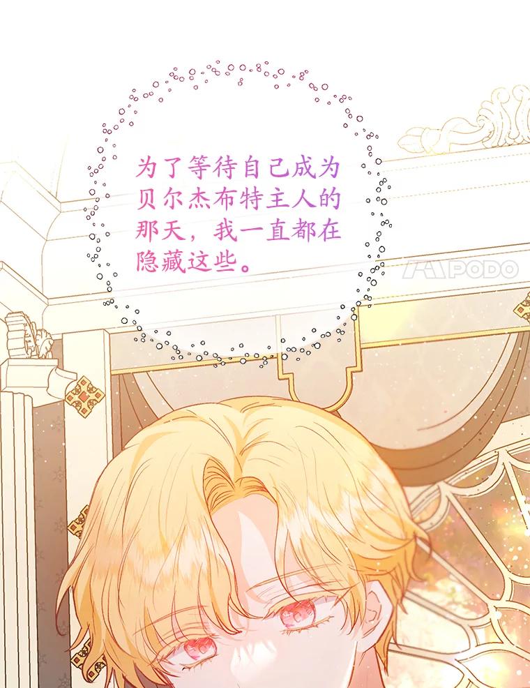 我在恶魔家的受宠生活 - 50.尤里尔的秘密 - 第107张图