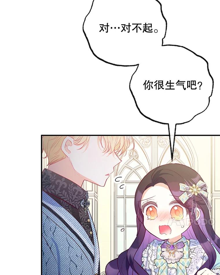 我在恶魔家的受宠生活 - 50.尤里尔的秘密 - 第7张图