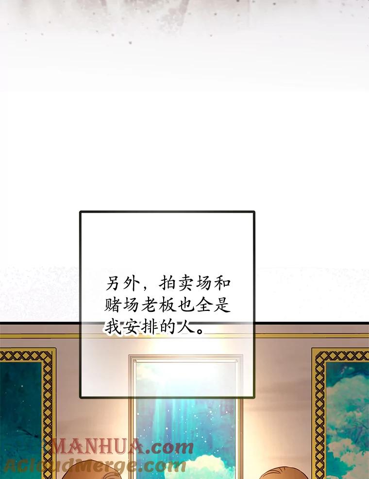 我在恶魔家的受宠生活 - 50.尤里尔的秘密 - 第105张图