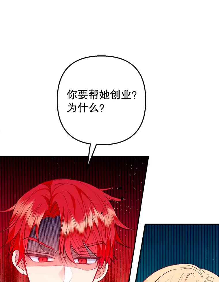 我在恶魔家的受宠生活 - 50.尤里尔的秘密 - 第44张图