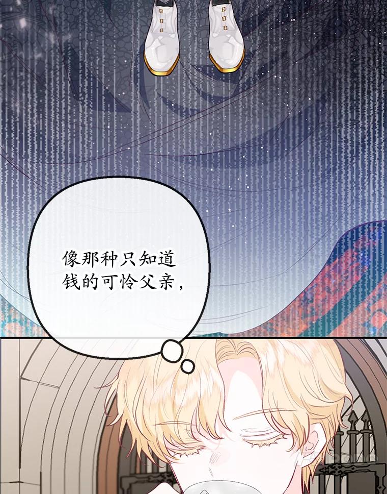 我在恶魔家的受宠生活 - 50.尤里尔的秘密 - 第90张图