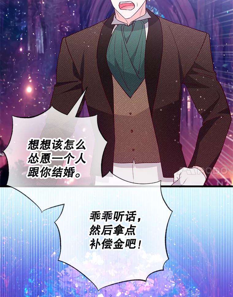 我在恶魔家的受宠生活 - 50.尤里尔的秘密 - 第87张图