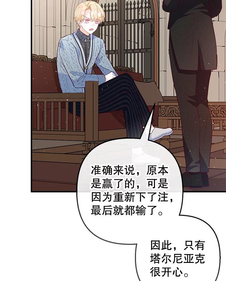 我在恶魔家的受宠生活 - 50.尤里尔的秘密 - 第72张图