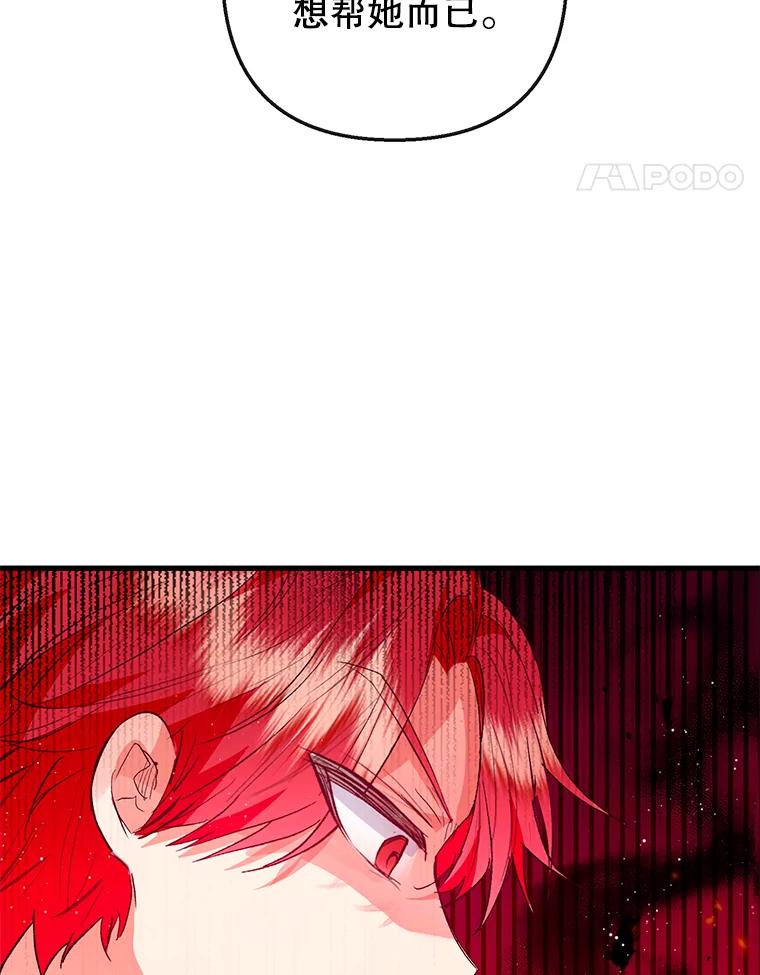 我在恶魔家的受宠生活 - 50.尤里尔的秘密 - 第46张图