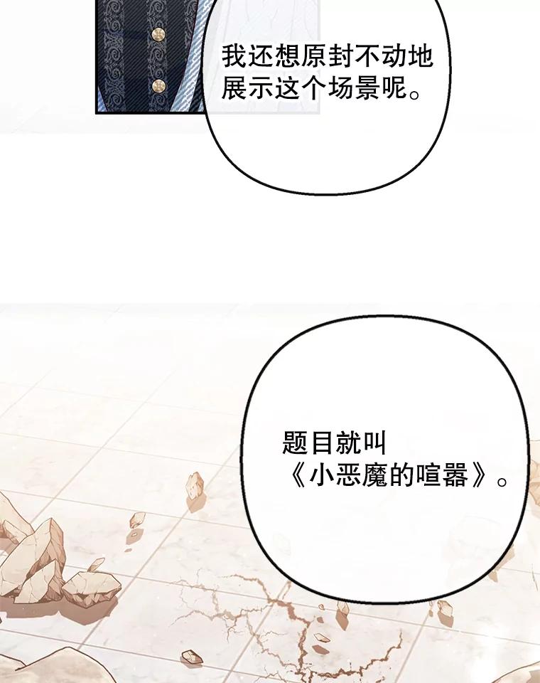 我在恶魔家的受宠生活 - 50.尤里尔的秘密 - 第20张图