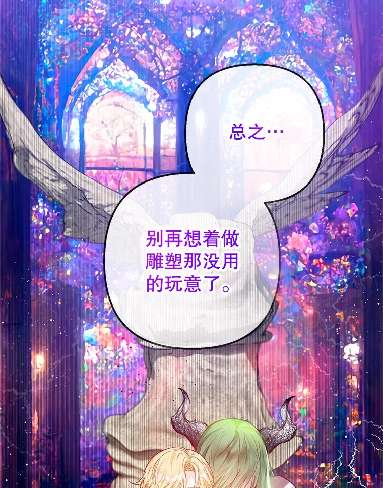 我在恶魔家的受宠生活 - 50.尤里尔的秘密 - 第88张图