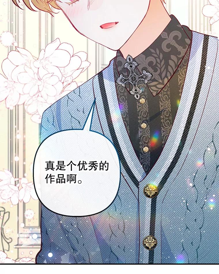 我在恶魔家的受宠生活 - 50.尤里尔的秘密 - 第10张图