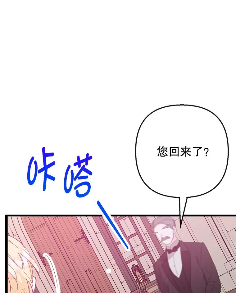 我在恶魔家的受宠生活 - 50.尤里尔的秘密 - 第67张图