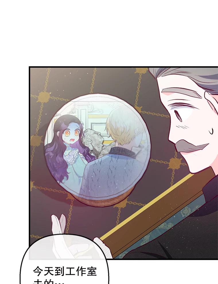 我在恶魔家的受宠生活 - 50.尤里尔的秘密 - 第111张图