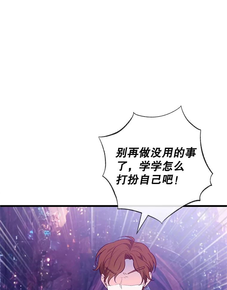 我在恶魔家的受宠生活 - 50.尤里尔的秘密 - 第86张图