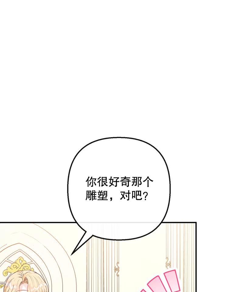 我在恶魔家的受宠生活 - 50.尤里尔的秘密 - 第24张图