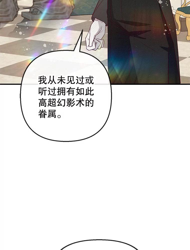 我在恶魔家的受宠生活 - 50.尤里尔的秘密 - 第99张图