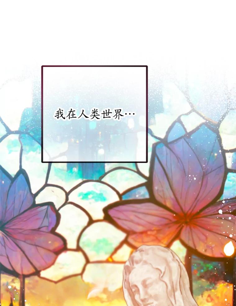 我在恶魔家的受宠生活 - 50.尤里尔的秘密 - 第103张图