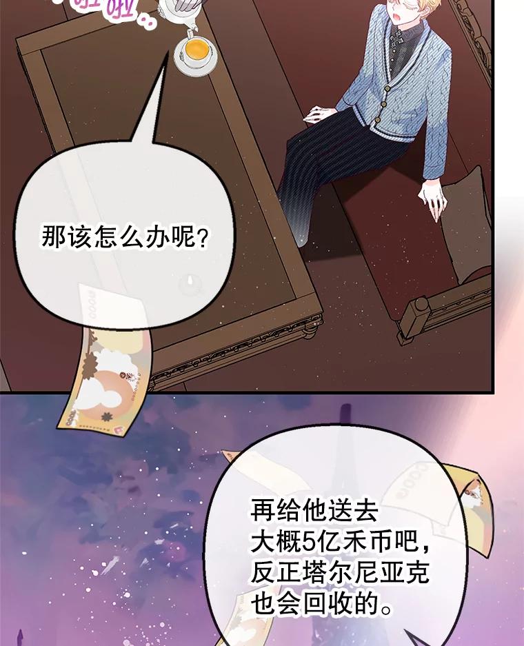 我在恶魔家的受宠生活 - 50.尤里尔的秘密 - 第79张图