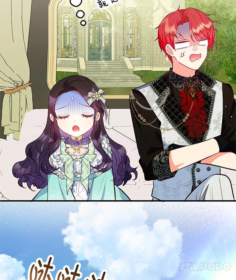 我在恶魔家的受宠生活 - 50.尤里尔的秘密 - 第59张图