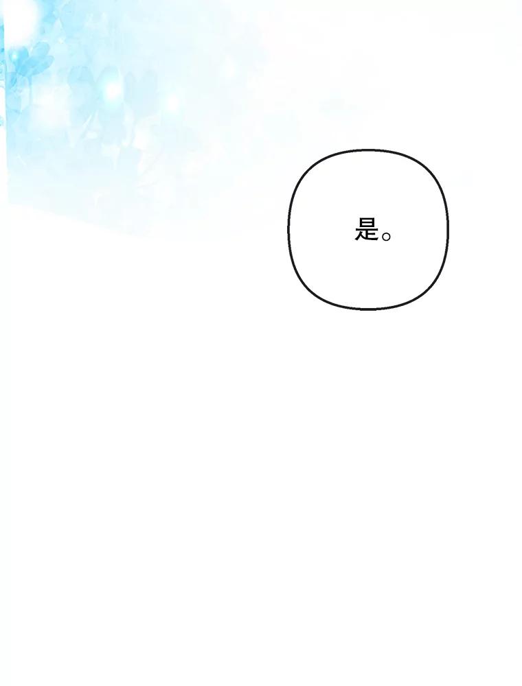 我在恶魔家的受宠生活 - 50.尤里尔的秘密 - 第102张图