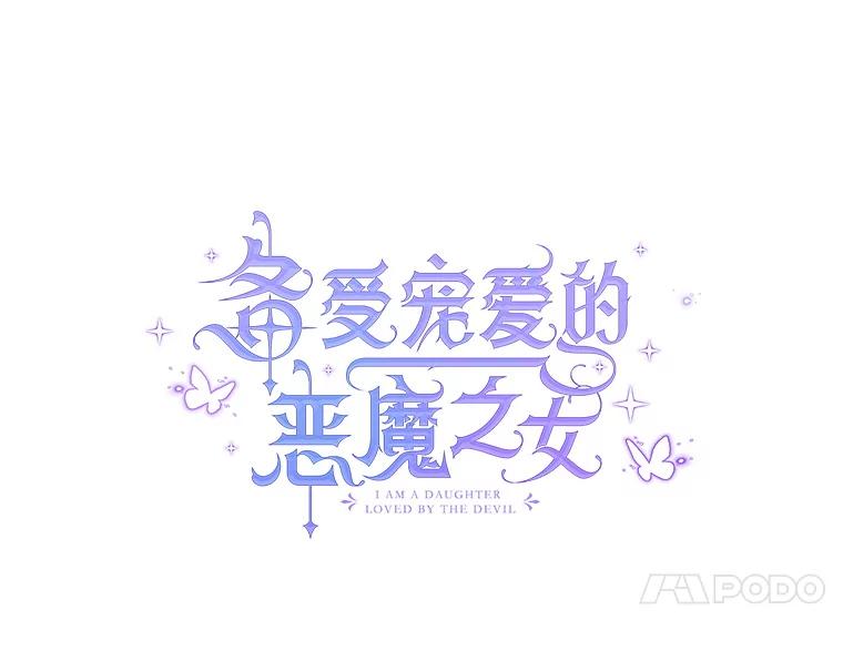 我在恶魔家的受宠生活 - 50.尤里尔的秘密 - 第14张图