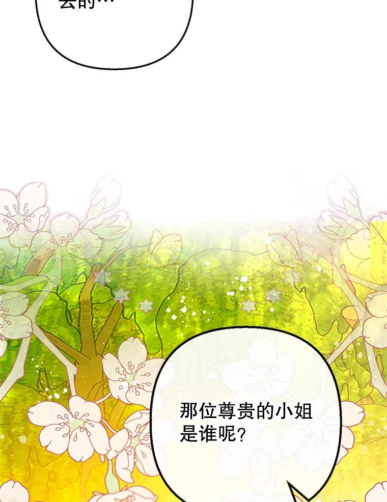 我在恶魔家的受宠生活 - 50.尤里尔的秘密 - 第112张图