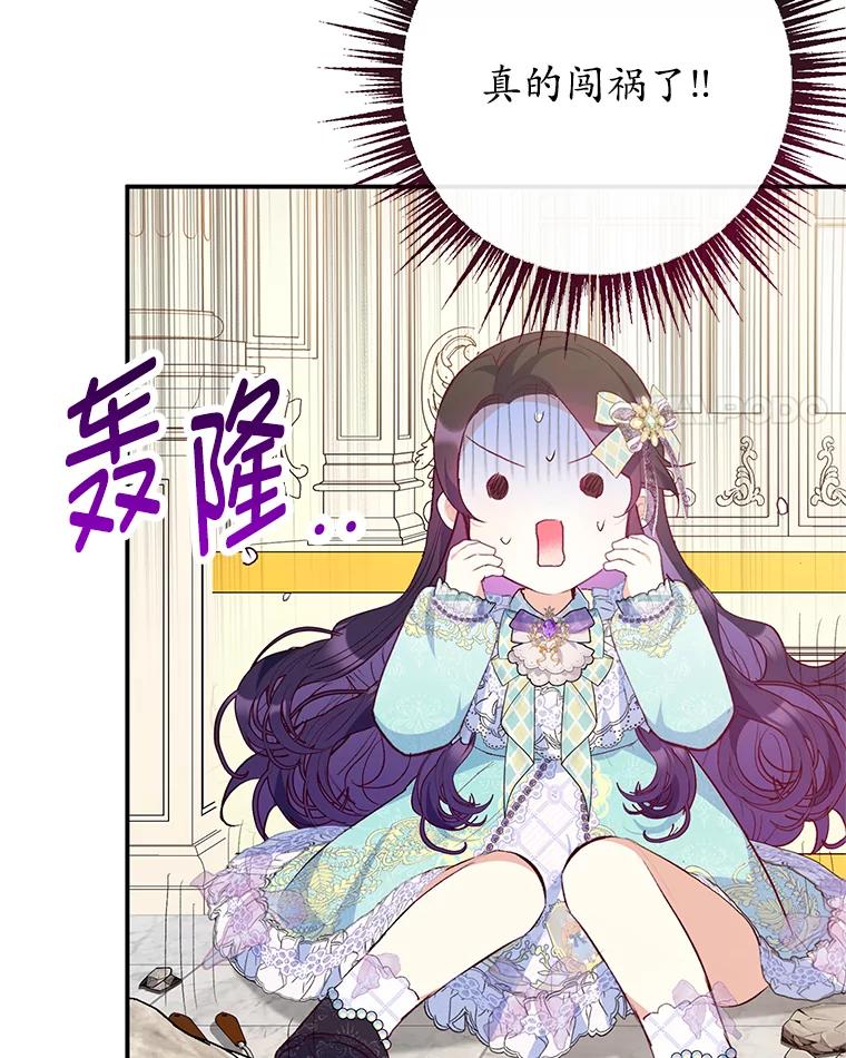 我在恶魔家的受宠生活 - 50.尤里尔的秘密 - 第4张图