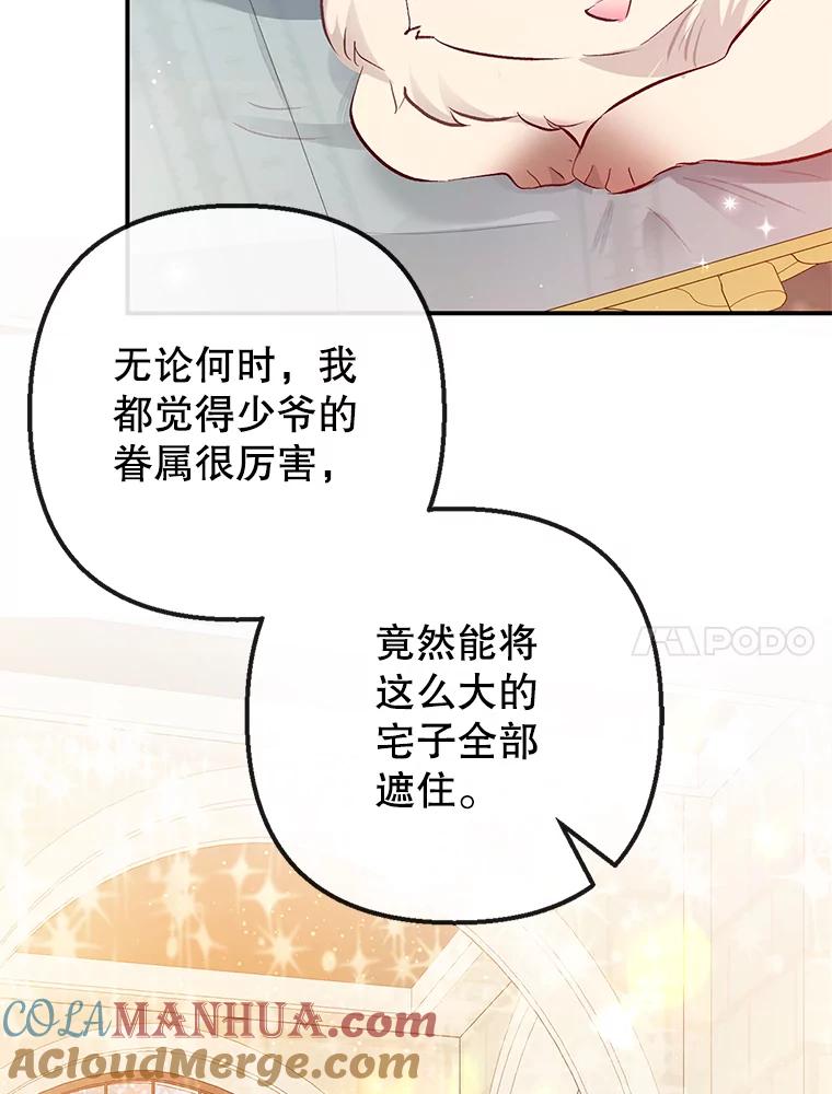 我在恶魔家的受宠生活 - 50.尤里尔的秘密 - 第97张图