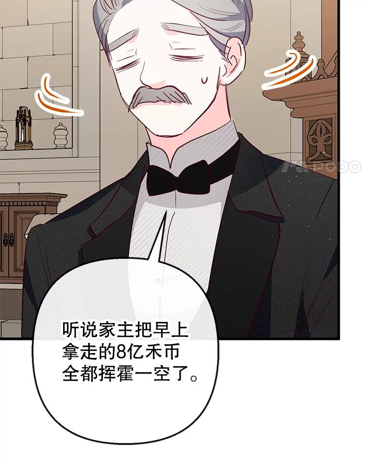 我在恶魔家的受宠生活 - 50.尤里尔的秘密 - 第70张图