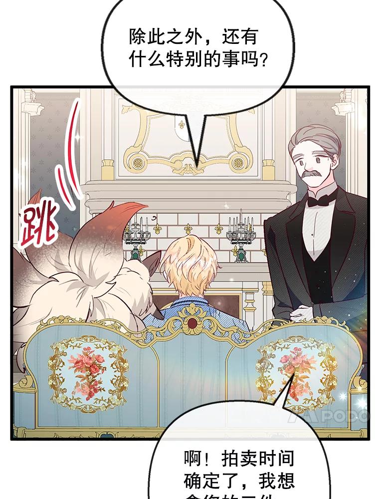 我在恶魔家的受宠生活 - 50.尤里尔的秘密 - 第100张图