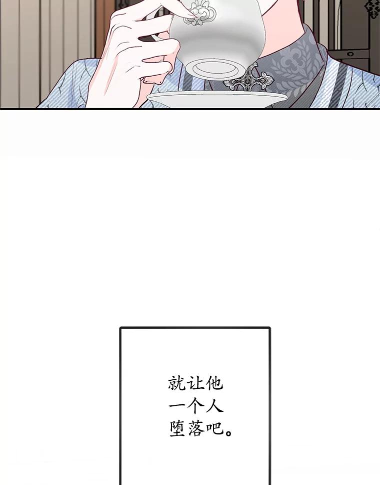 我在恶魔家的受宠生活 - 50.尤里尔的秘密 - 第91张图